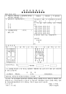 세무조정계산서2 세무조정계산서2